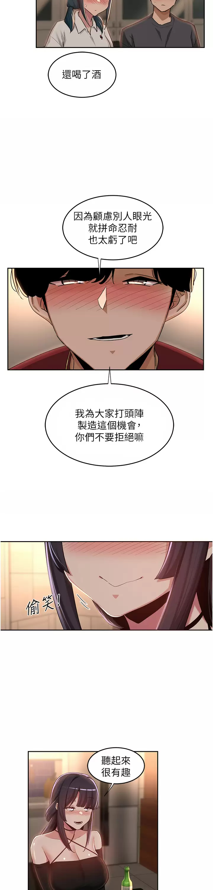 深度交流会 第48话-混乱的性爱对决 第27页