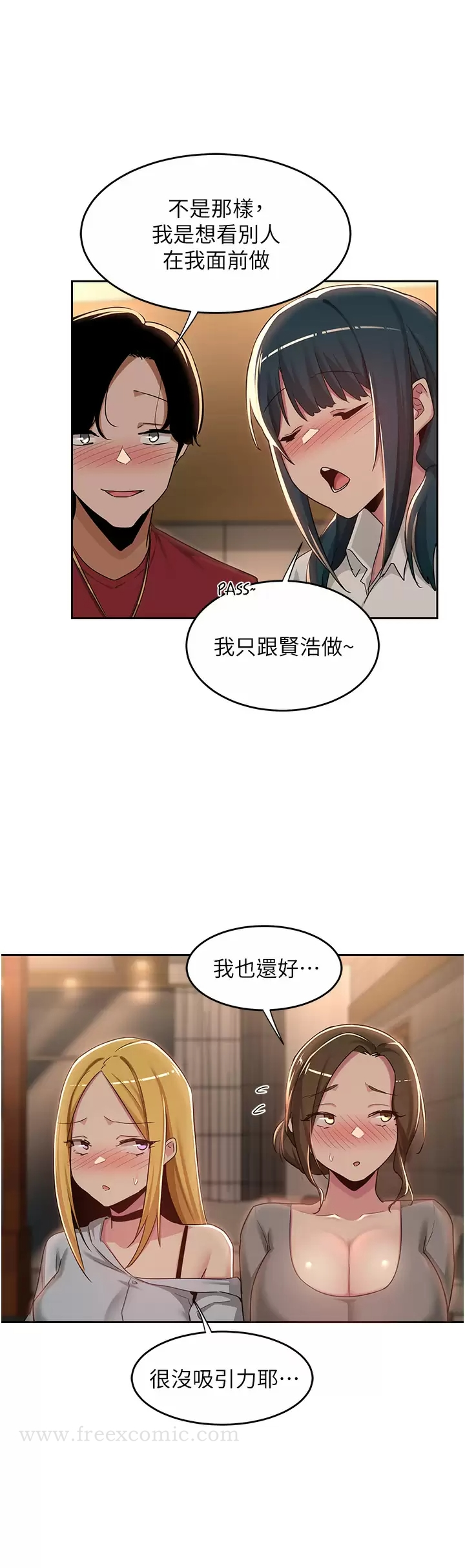 深度交流会 第48话-混乱的性爱对决 第25页