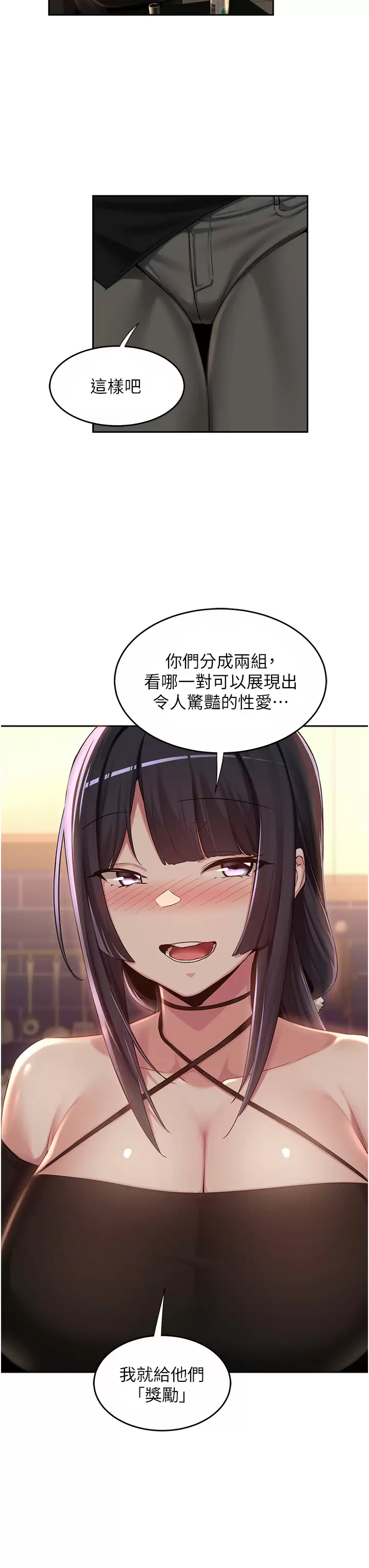 深度交流会 第48话-混乱的性爱对决 第28页