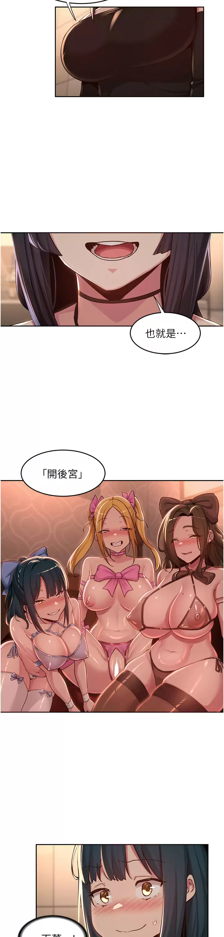 深度交流会 第48话-混乱的性爱对决 第31页