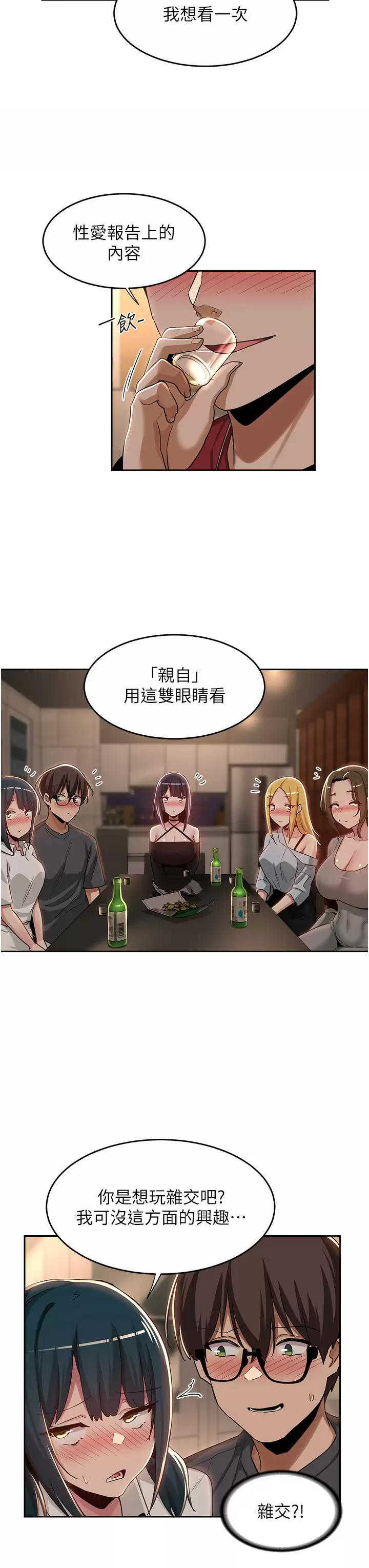 深度交流会 第48话-混乱的性爱对决 第24页