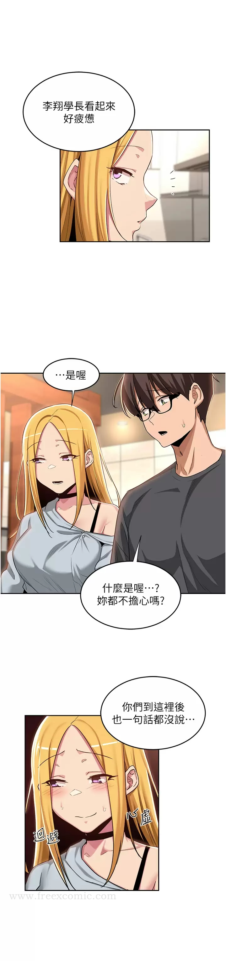 深度交流会 第48话-混乱的性爱对决 第11页