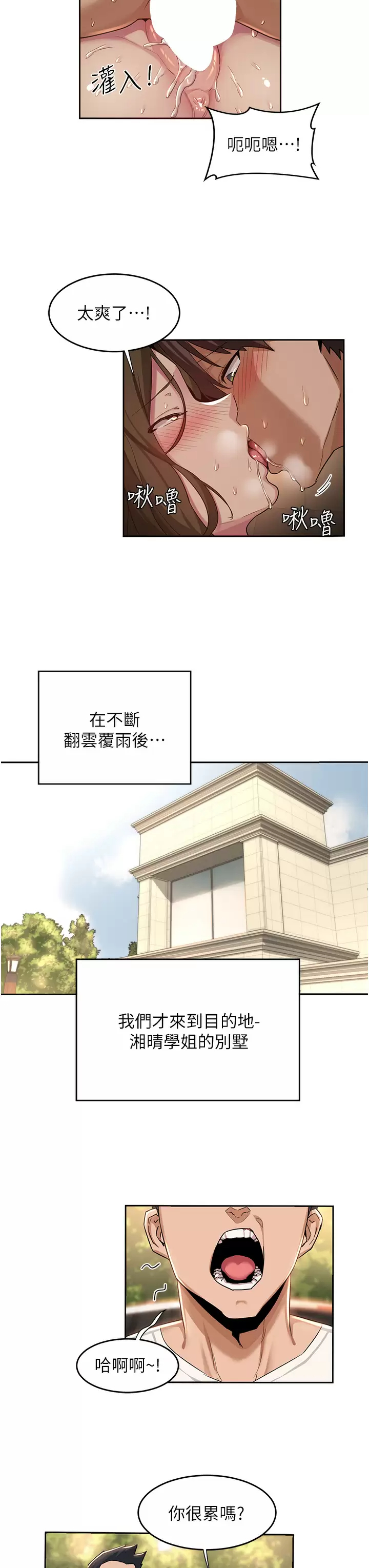 深度交流会 第48话-混乱的性爱对决 第7页