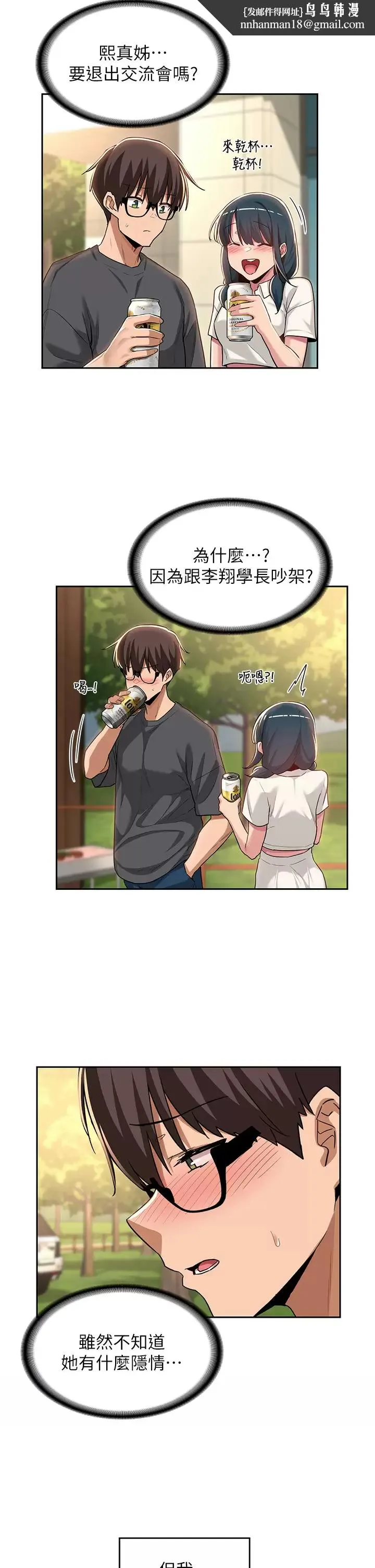 深度交流会 第48话-混乱的性爱对决 第19页
