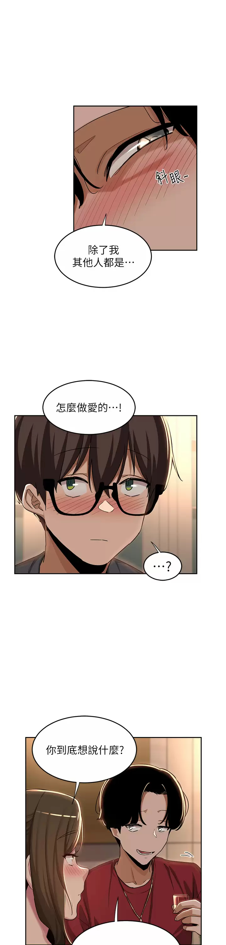 深度交流会 第48话-混乱的性爱对决 第23页