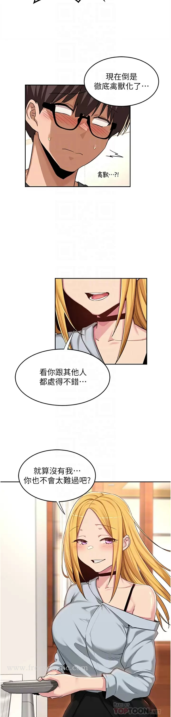 深度交流会 第48话-混乱的性爱对决 第16页