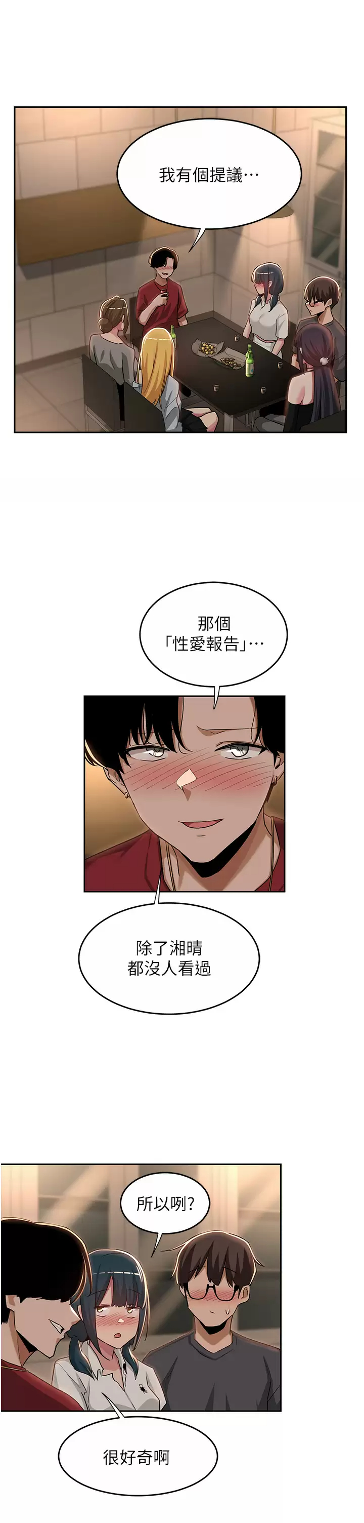 深度交流会 第48话-混乱的性爱对决 第22页