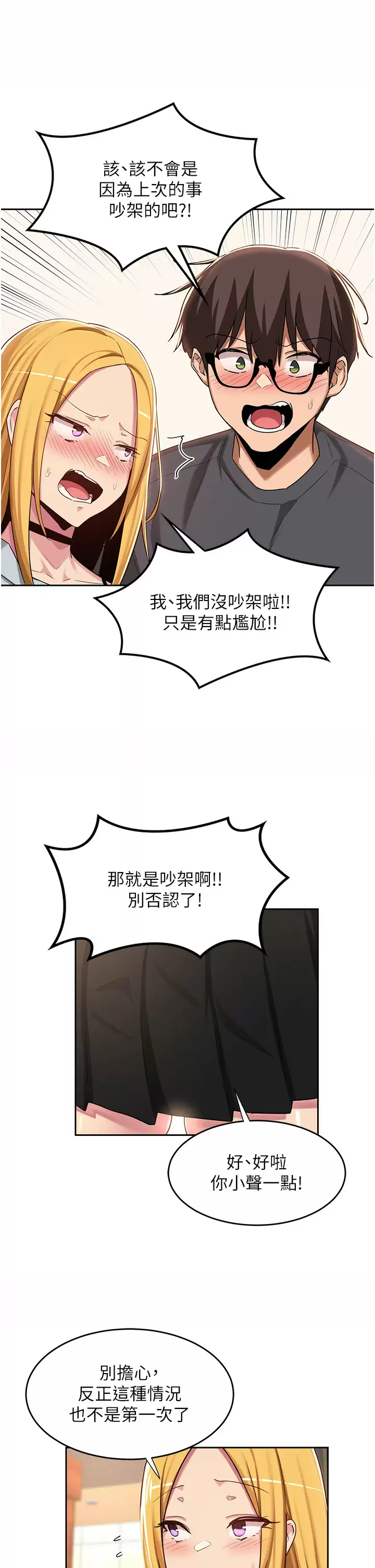 深度交流会 第48话-混乱的性爱对决 第13页