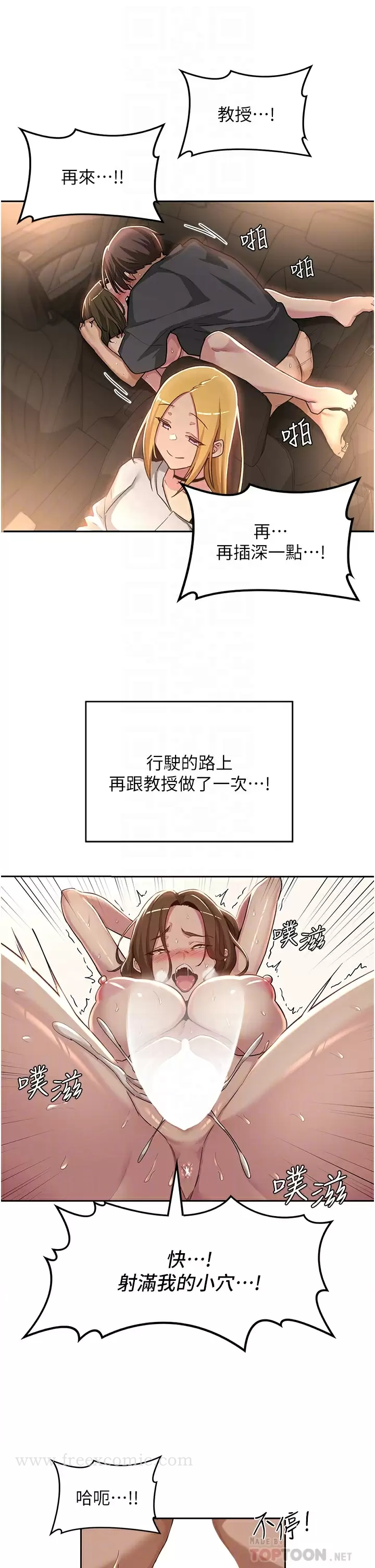 深度交流会 第48话-混乱的性爱对决 第6页