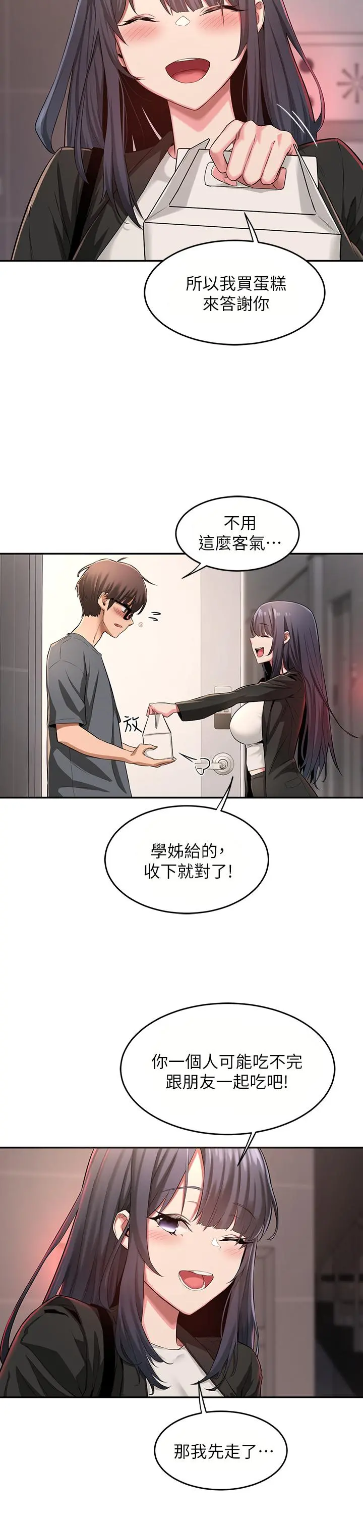 深度交流会 第3话-做研究要&ldquo;深入探讨&rdquo; 第29页