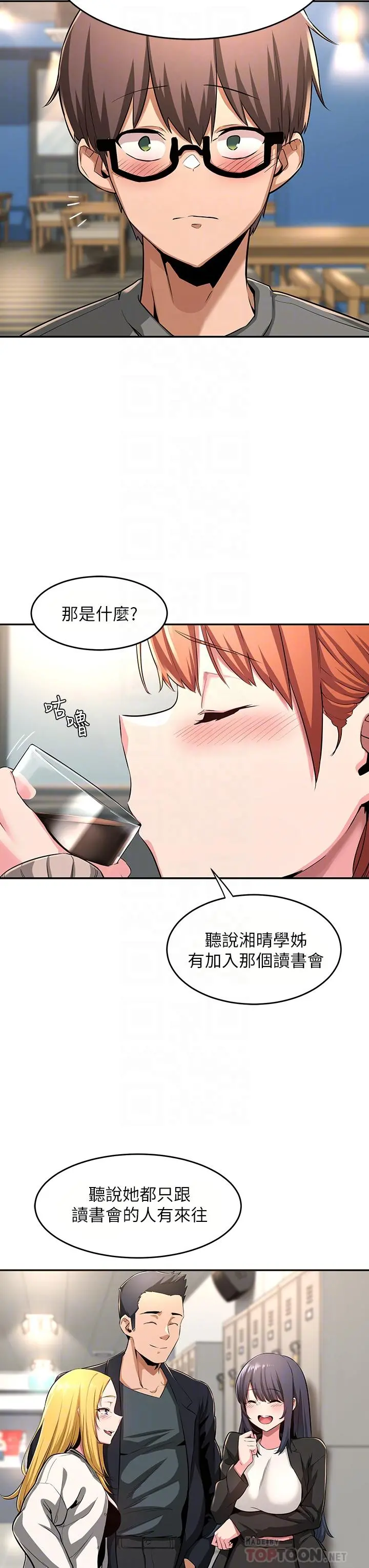 深度交流会 第3话-做研究要&ldquo;深入探讨&rdquo; 第10页