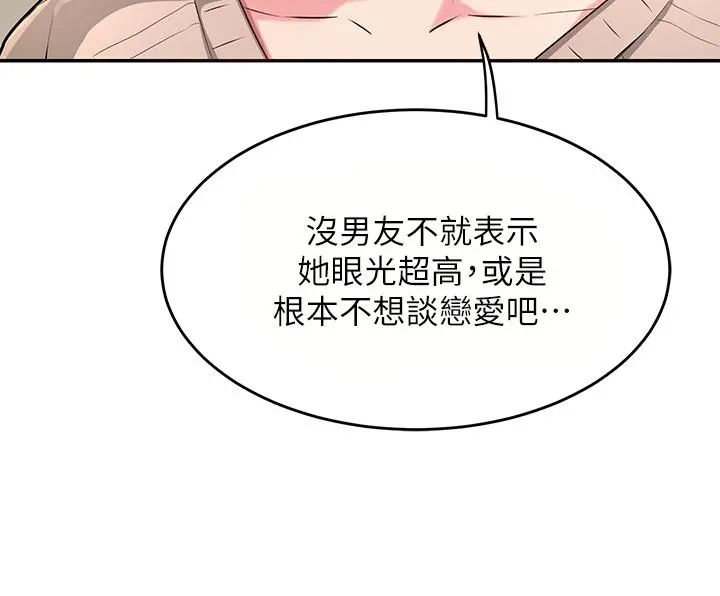 深度交流会 第3话-做研究要&ldquo;深入探讨&rdquo; 第7页
