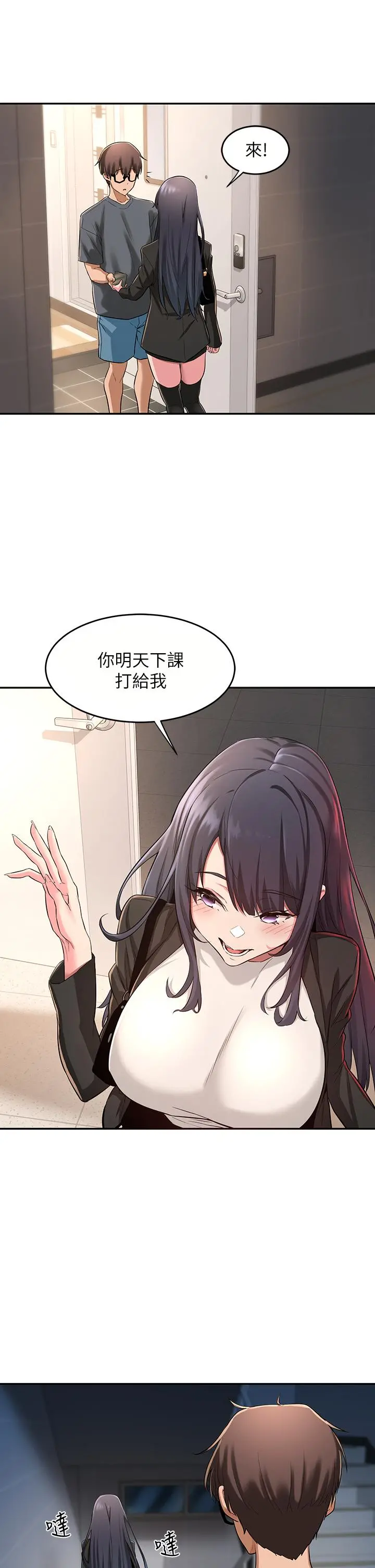 深度交流会 第3话-做研究要&ldquo;深入探讨&rdquo; 第34页