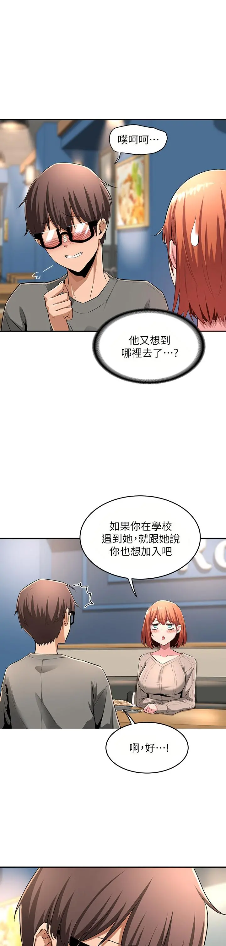 深度交流会 第3话-做研究要&ldquo;深入探讨&rdquo; 第15页