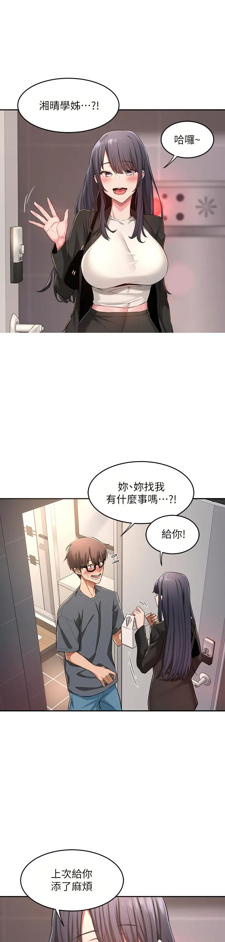 深度交流会 第3话-做研究要&ldquo;深入探讨&rdquo; 第28页