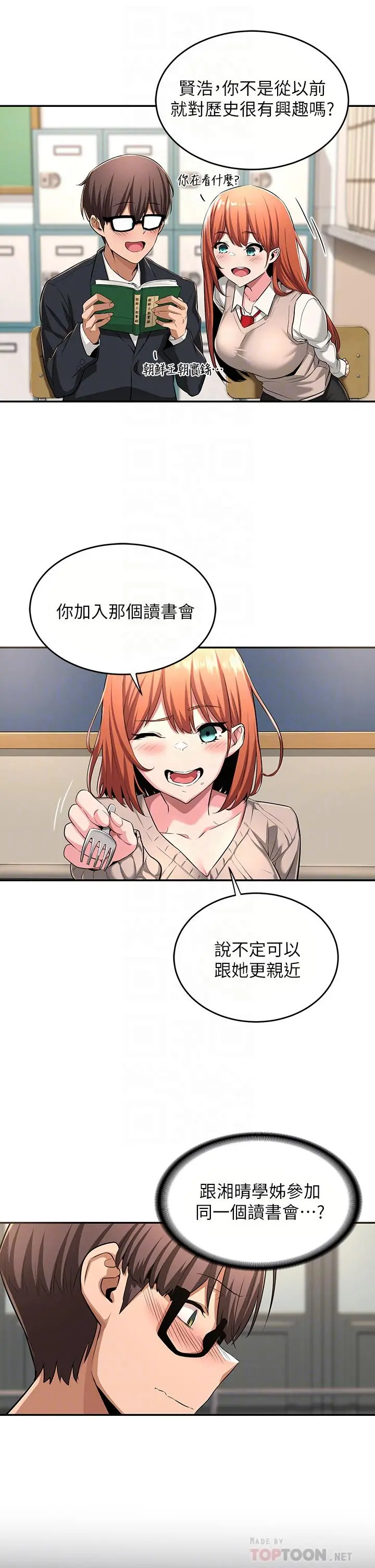 深度交流会 第3话-做研究要&ldquo;深入探讨&rdquo; 第12页
