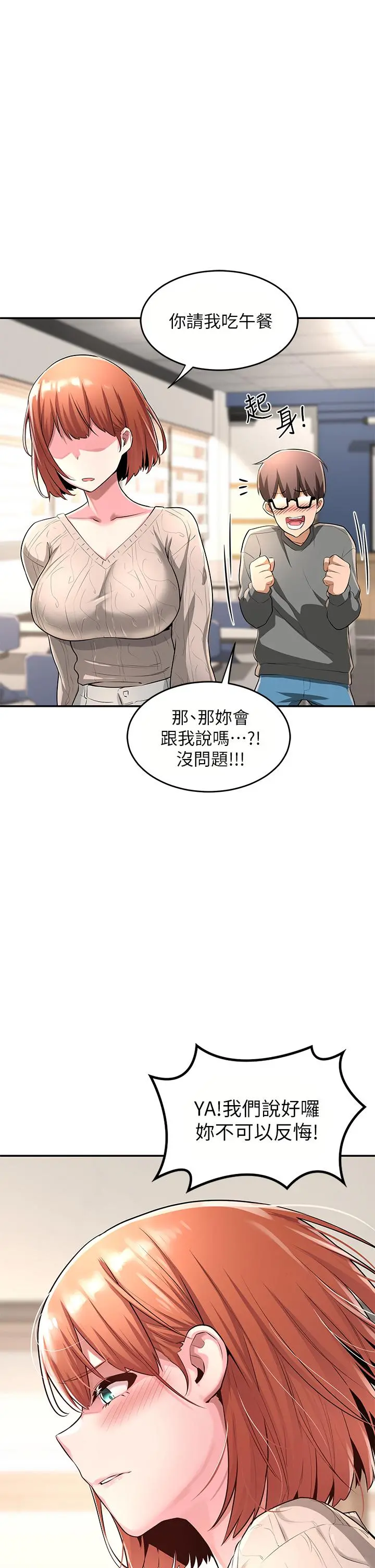 深度交流会 第3话-做研究要&ldquo;深入探讨&rdquo; 第2页