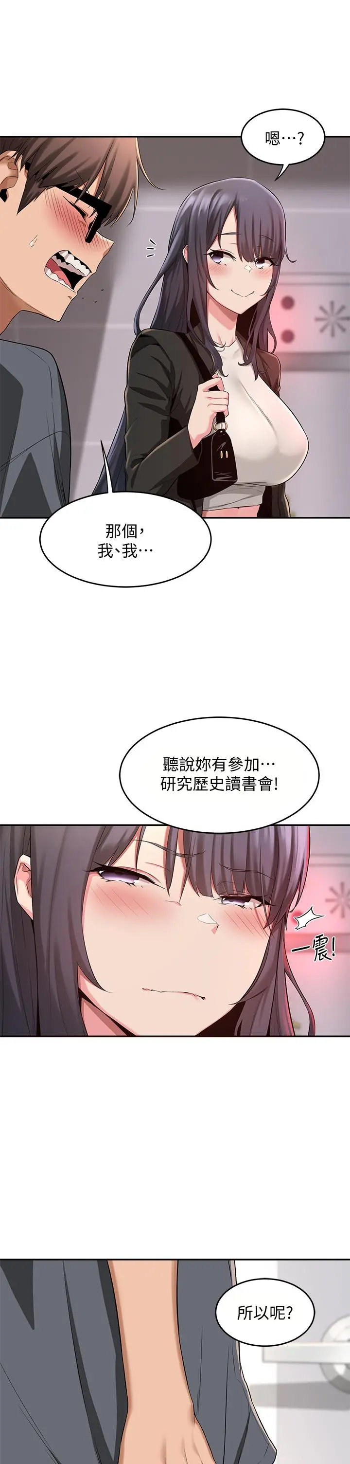 深度交流会 第3话-做研究要&ldquo;深入探讨&rdquo; 第31页