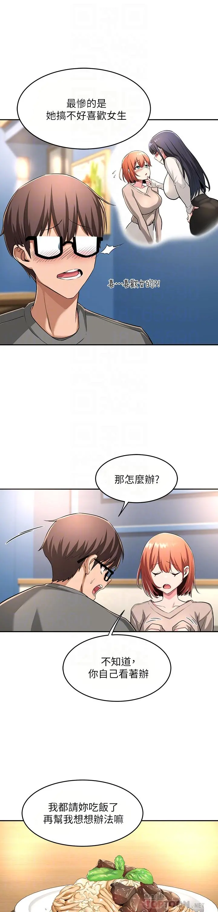 深度交流会 第3话-做研究要&ldquo;深入探讨&rdquo; 第8页