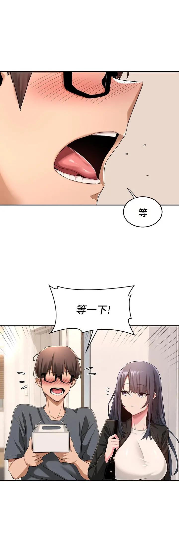 深度交流会 第3话-做研究要&ldquo;深入探讨&rdquo; 第30页