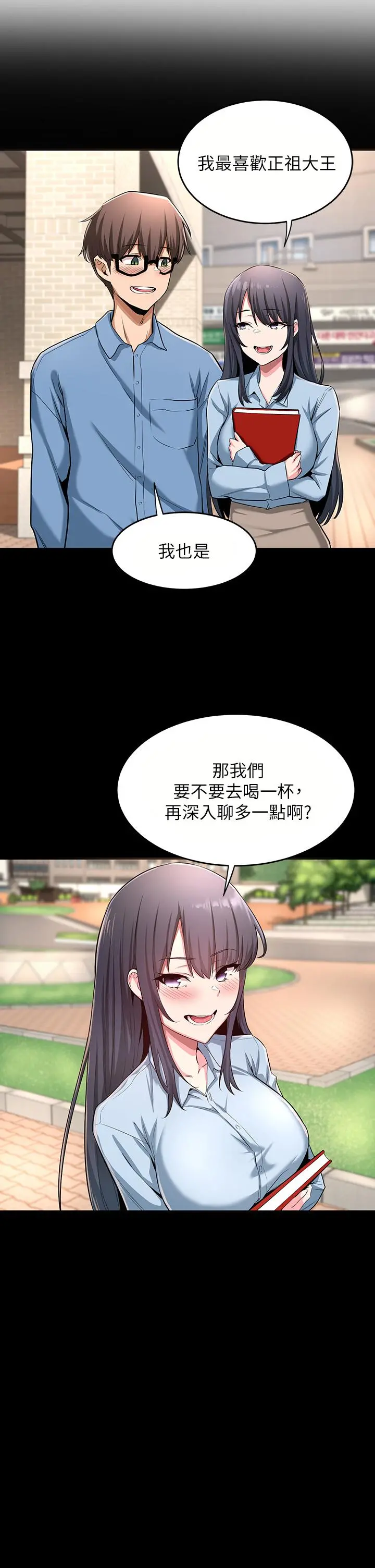 深度交流会 第3话-做研究要&ldquo;深入探讨&rdquo; 第13页