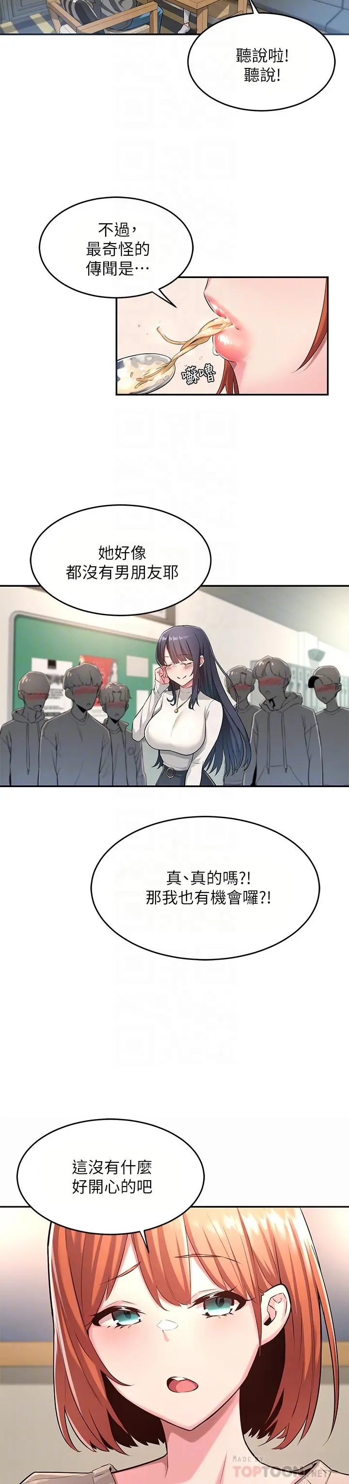 深度交流会 第3话-做研究要&ldquo;深入探讨&rdquo; 第6页