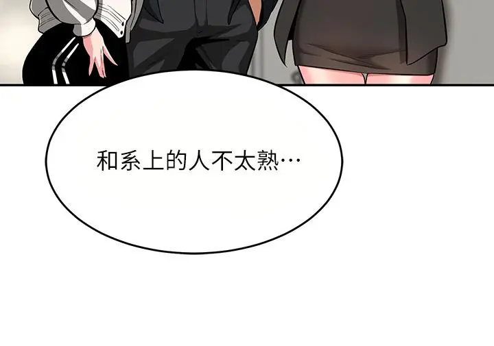 深度交流会 第3话-做研究要&ldquo;深入探讨&rdquo; 第11页