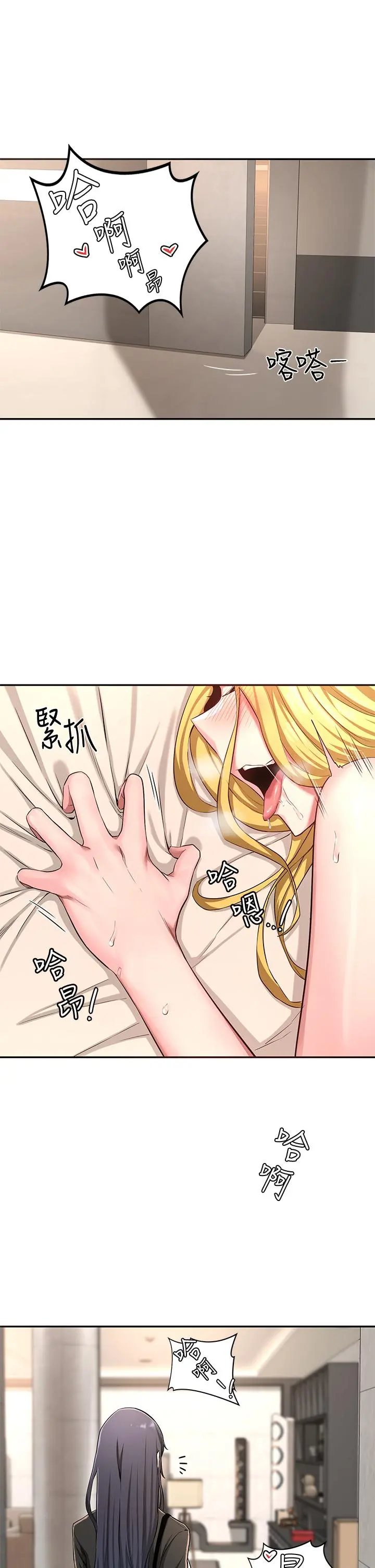 深度交流会 第3话-做研究要&ldquo;深入探讨&rdquo; 第22页