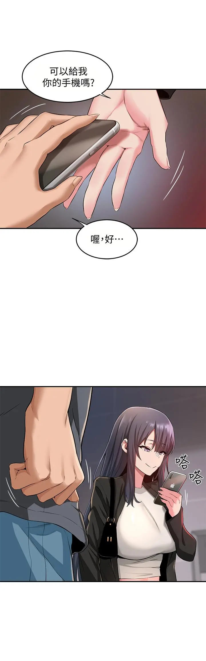 深度交流会 第3话-做研究要&ldquo;深入探讨&rdquo; 第33页