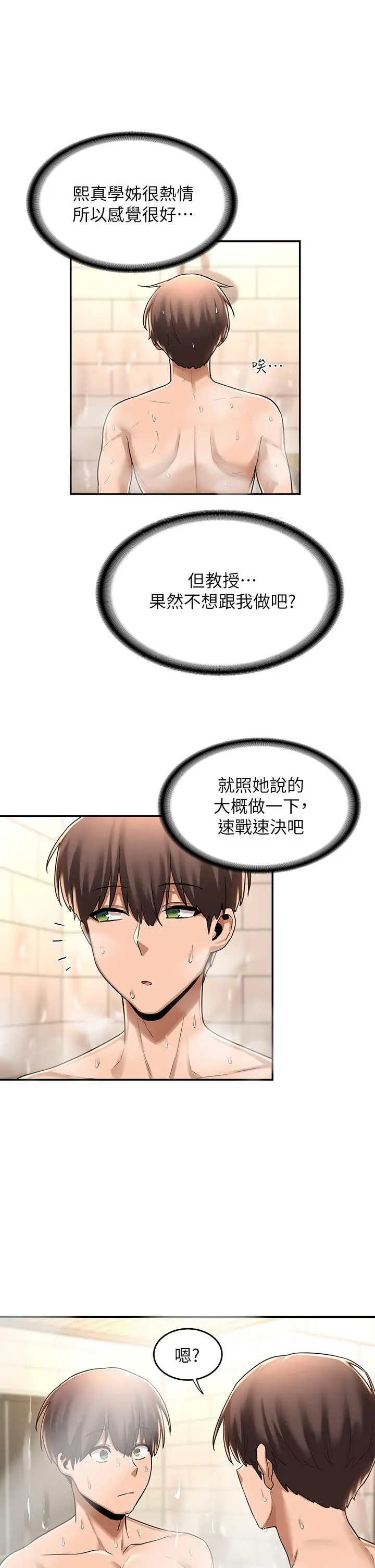 深度交流会 第13话-熟女的肉感胴体 第32页
