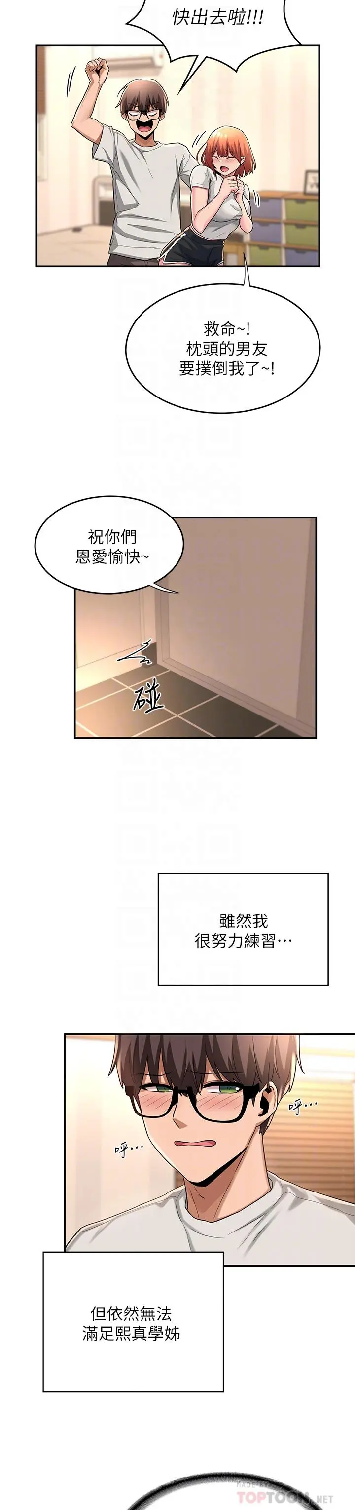 深度交流会 第13话-熟女的肉感胴体 第14页