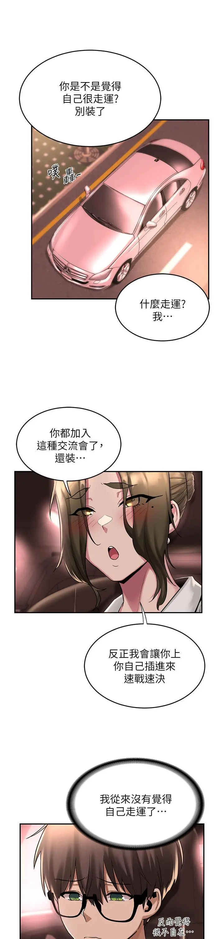 深度交流会 第13话-熟女的肉感胴体 第25页