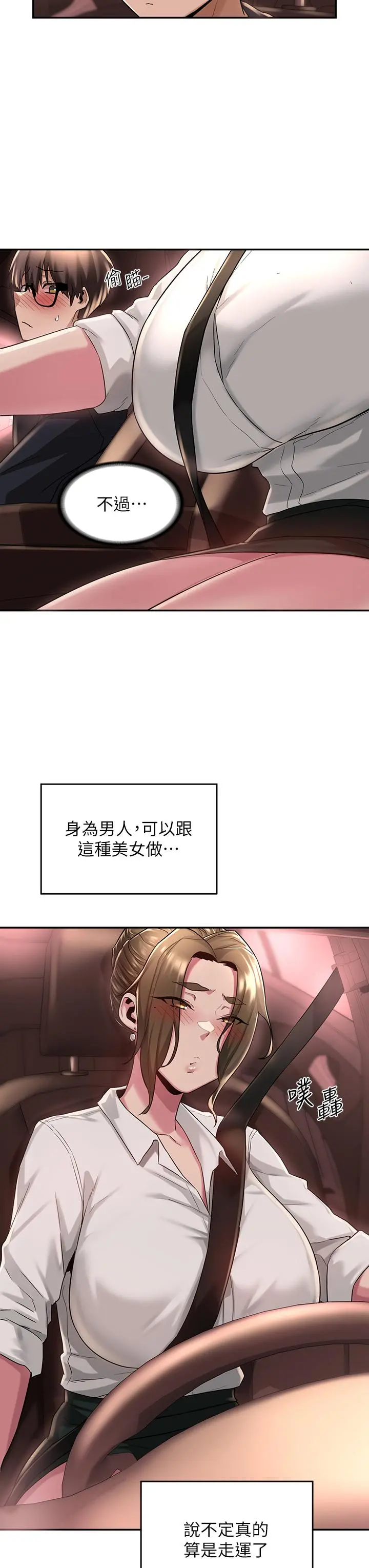 深度交流会 第13话-熟女的肉感胴体 第26页