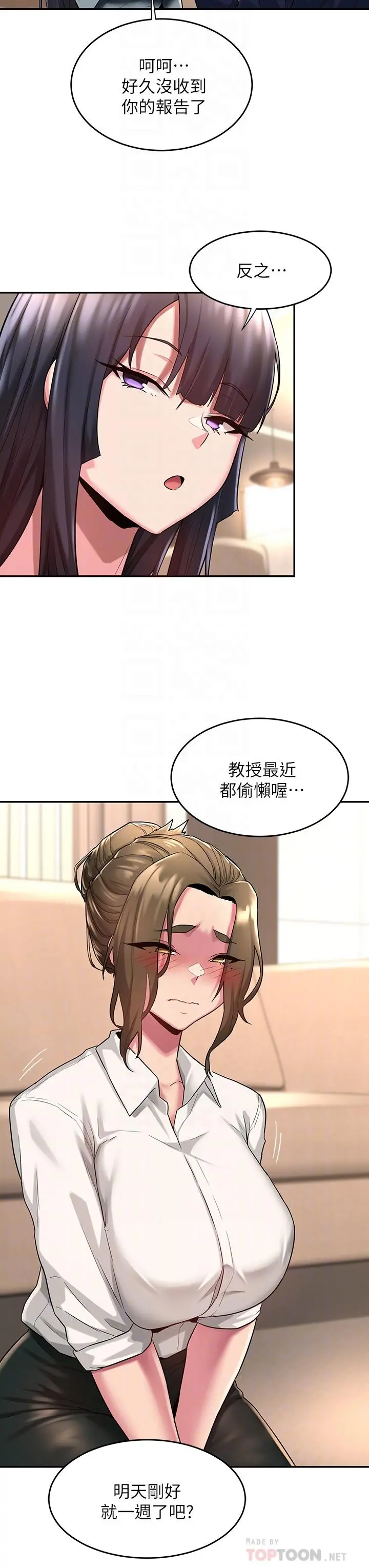 深度交流会 第13话-熟女的肉感胴体 第18页