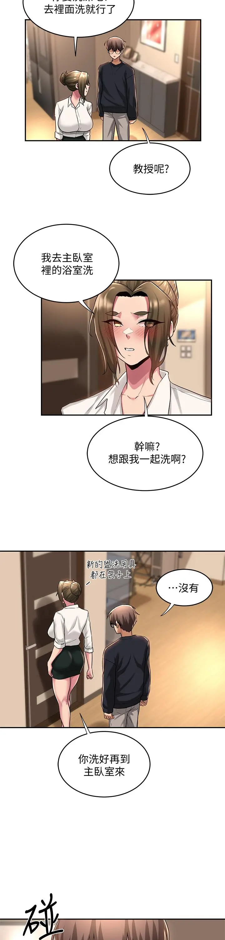 深度交流会 第13话-熟女的肉感胴体 第29页