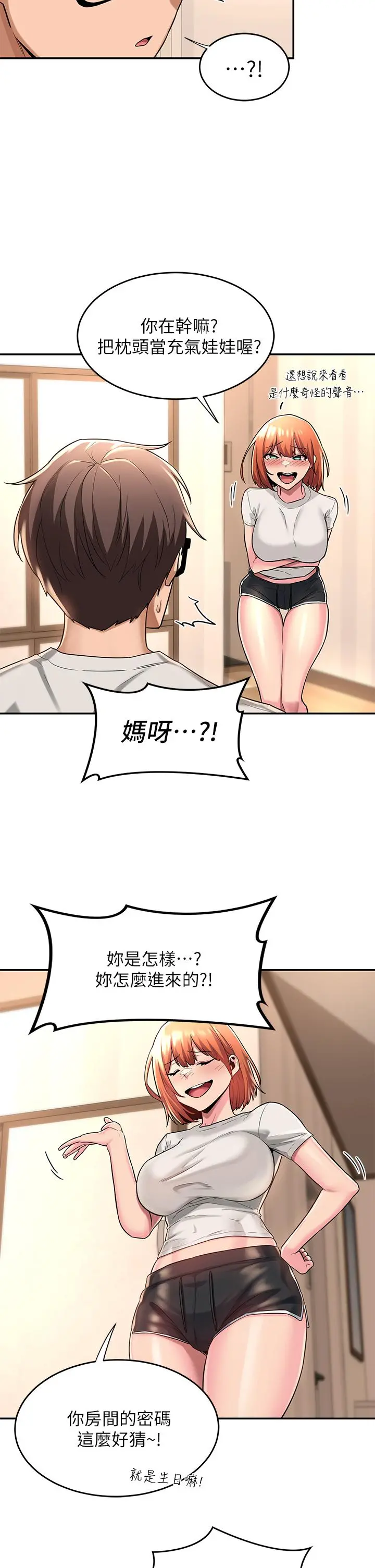 深度交流会 第13话-熟女的肉感胴体 第13页