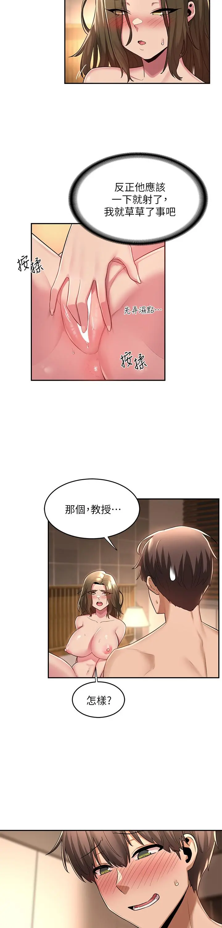 深度交流会 第13话-熟女的肉感胴体 第37页