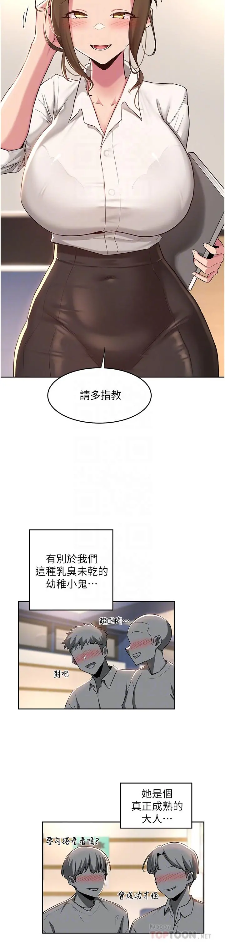 深度交流会 第40话-请主人射给我满满的恩惠吧 第6页