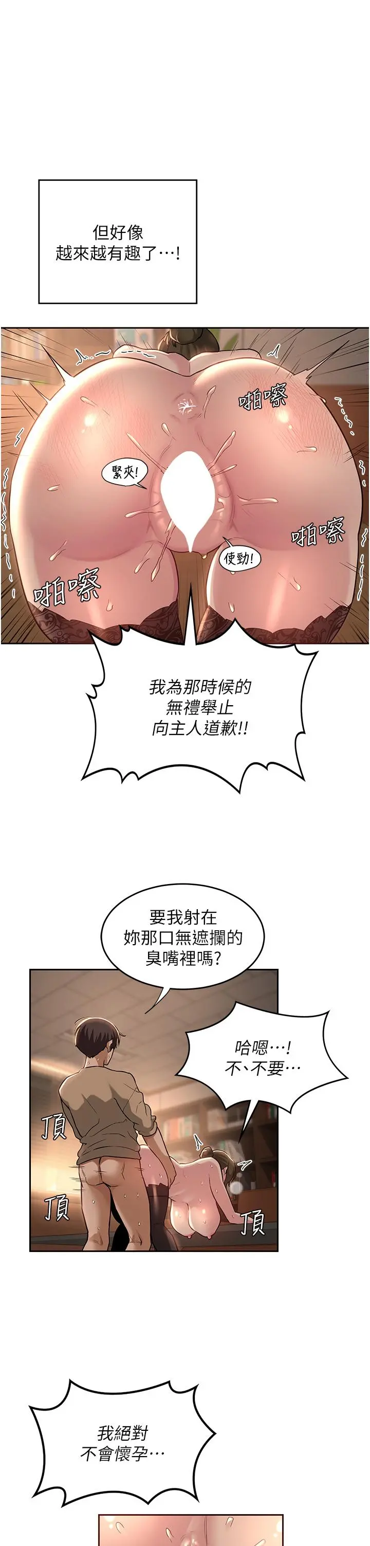 深度交流会 第40话-请主人射给我满满的恩惠吧 第26页
