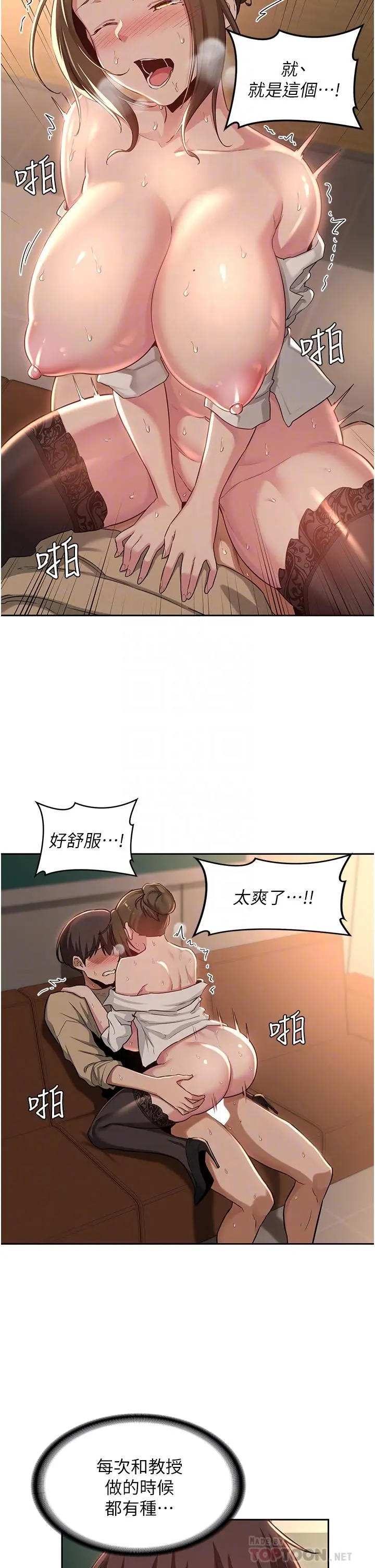 深度交流会 第40话-请主人射给我满满的恩惠吧 第10页