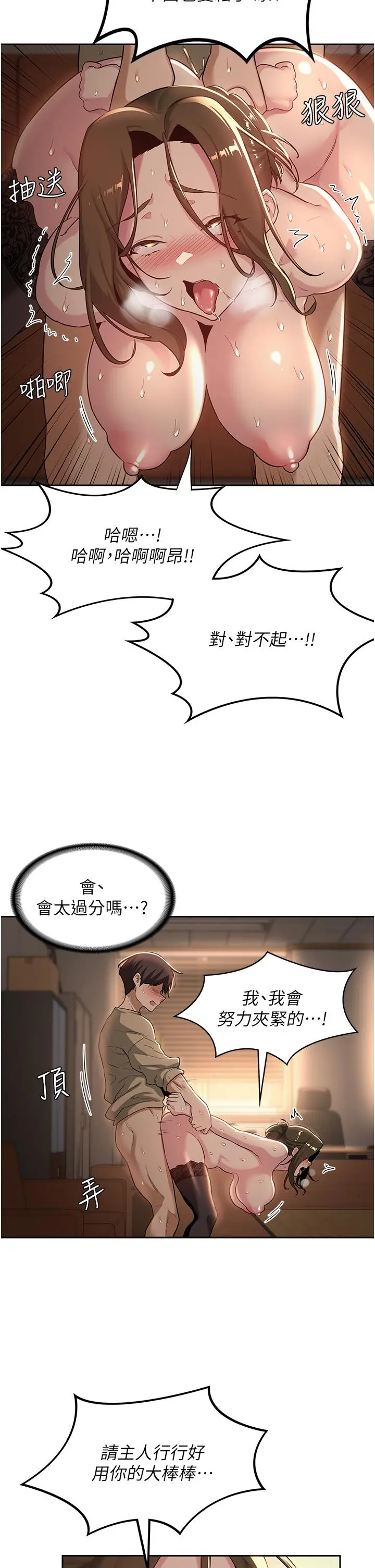 深度交流会 第40话-请主人射给我满满的恩惠吧 第22页