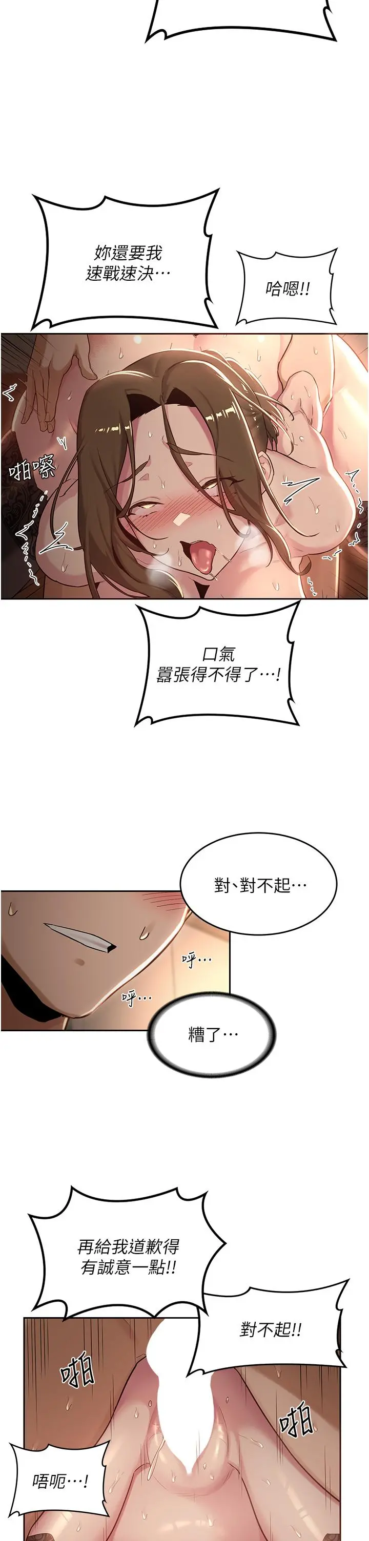 深度交流会 第40话-请主人射给我满满的恩惠吧 第24页