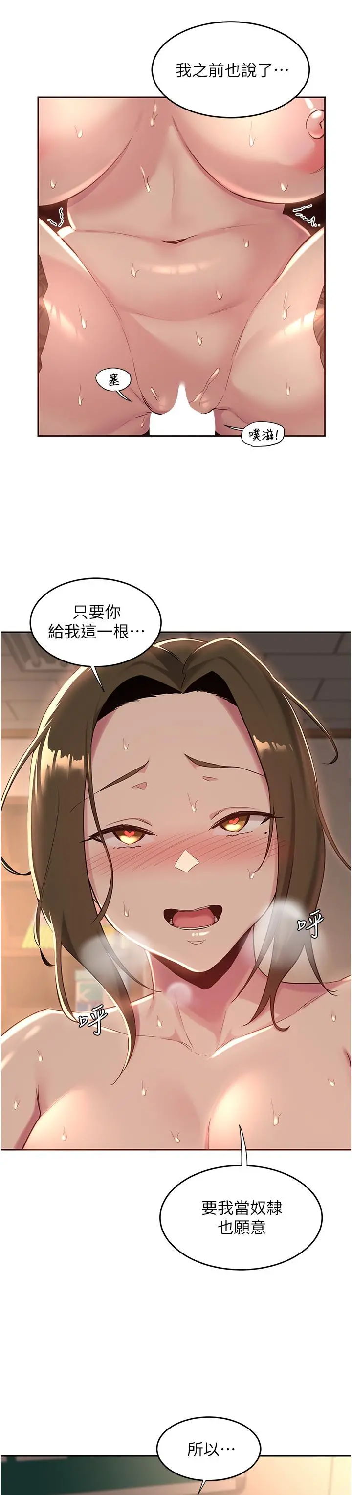 深度交流会 第40话-请主人射给我满满的恩惠吧 第15页