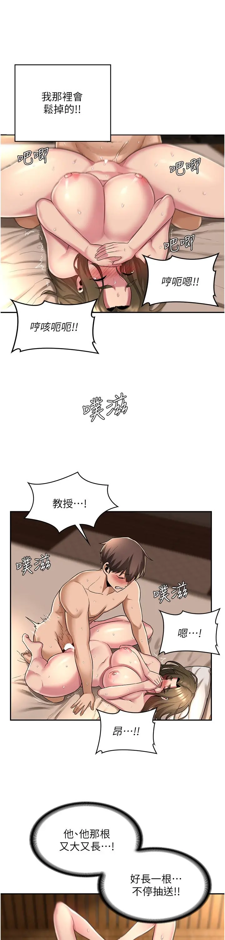 深度交流会 第14话-人家才不喜欢大老二 第22页