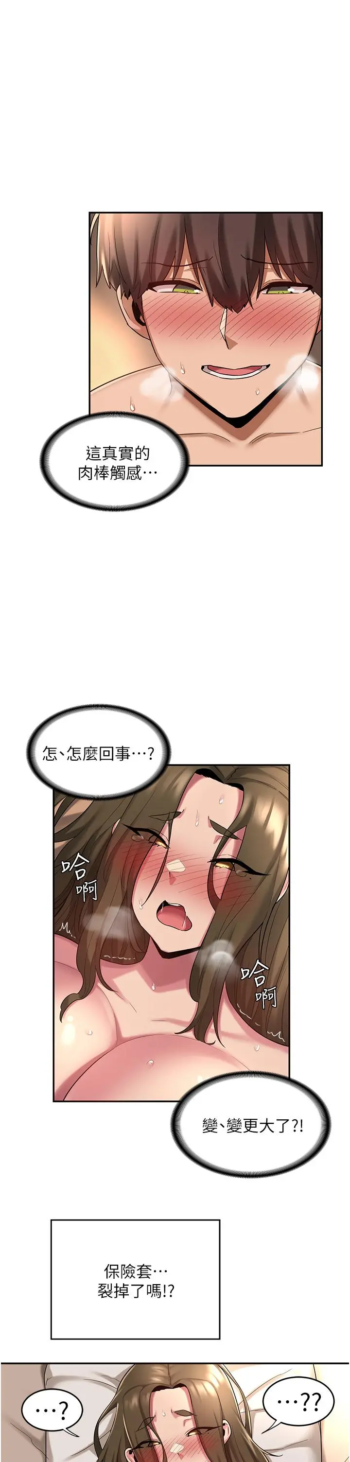 深度交流会 第14话-人家才不喜欢大老二 第26页