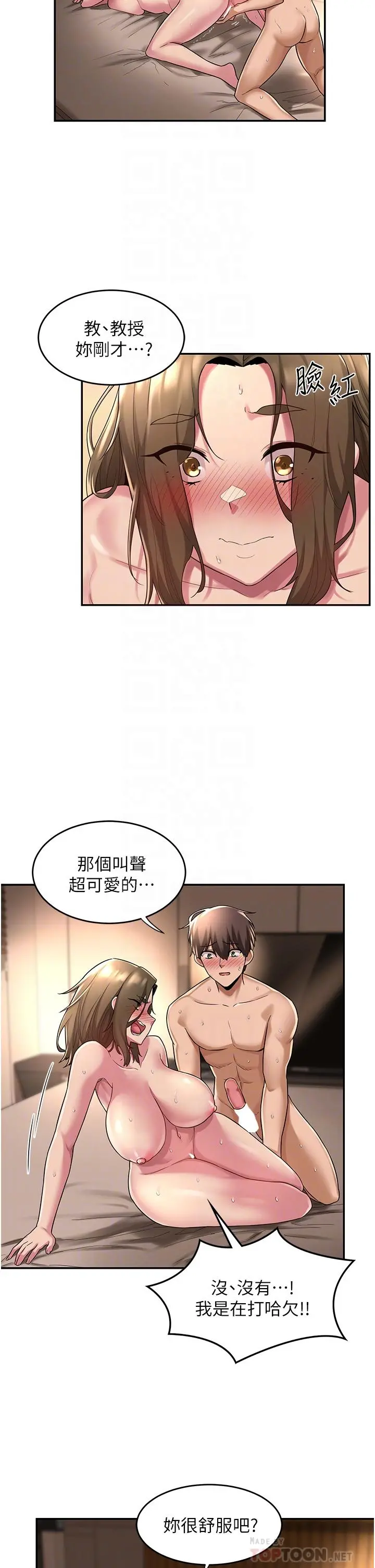 深度交流会 第14话-人家才不喜欢大老二 第14页