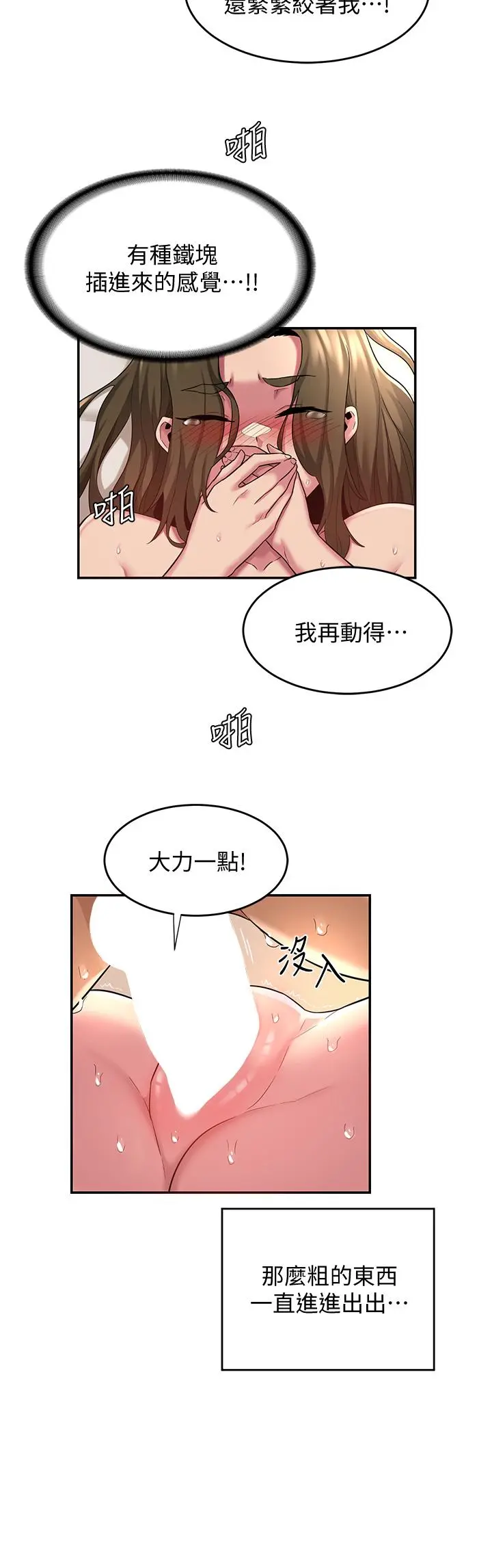 深度交流会 第14话-人家才不喜欢大老二 第21页