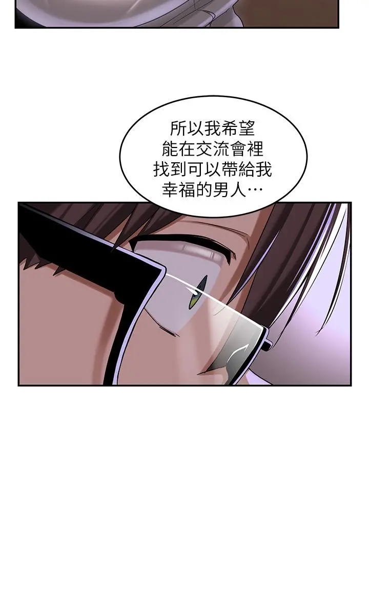 深度交流会 第53话-终于到手 第15页