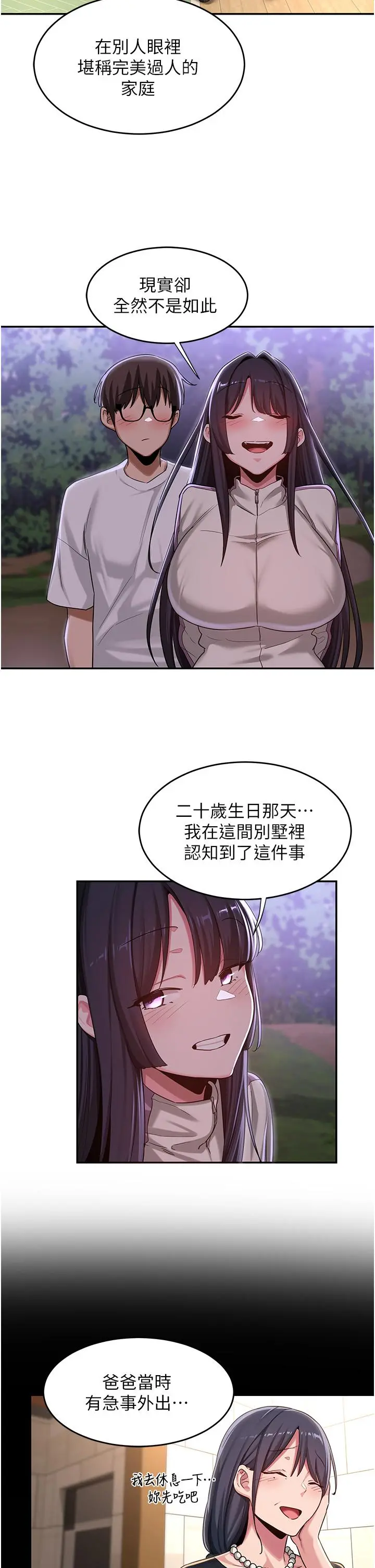 深度交流会 第53话-终于到手 第9页
