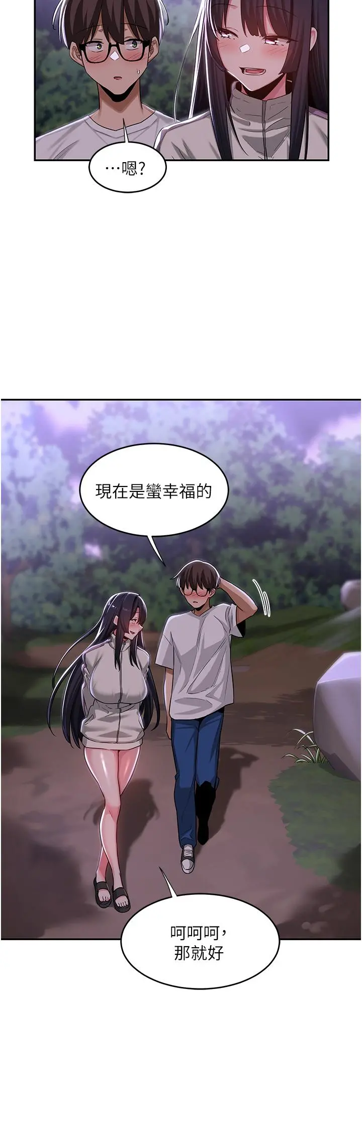 深度交流会 第53话-终于到手 第7页
